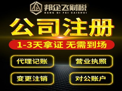 郫都區(qū)免費工商代辦與專業(yè)代理記賬服務，助力企業(yè)高效運營