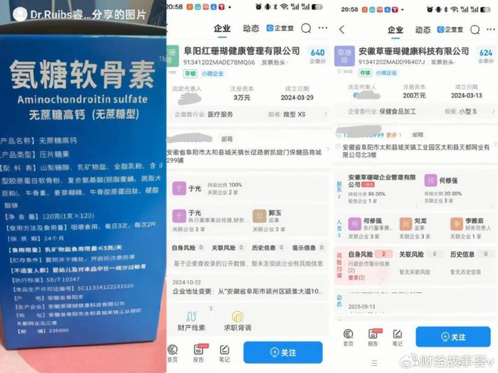 快手子公司被立案，“急救藥”是再造“李佳琦”？保健食品生產亂象引關注